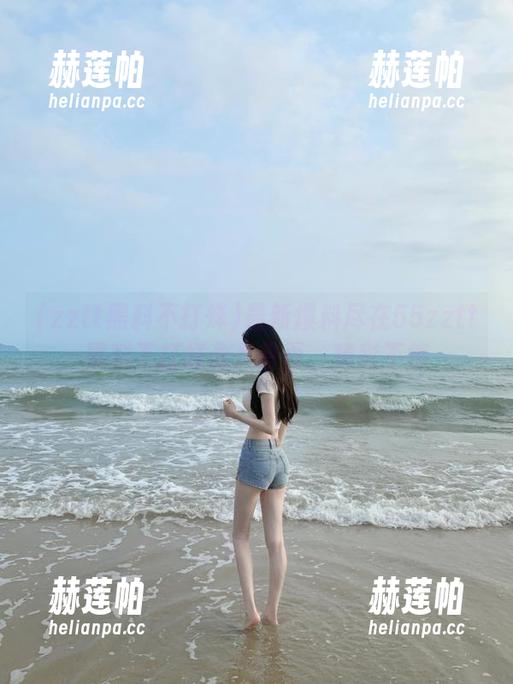 最新爆料尽在55zztt黑料不打烊永久首页，精彩不停